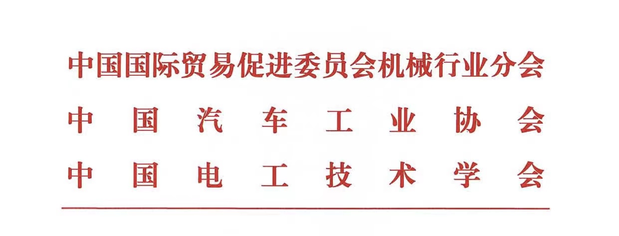 院士＋行業(yè)大咖齊聚！2023中國(guó)國(guó)際智能網(wǎng)聯(lián)汽車產(chǎn)業(yè)高峰論壇將于6月在德清舉辦_北京中汽四方會(huì)展有限公司