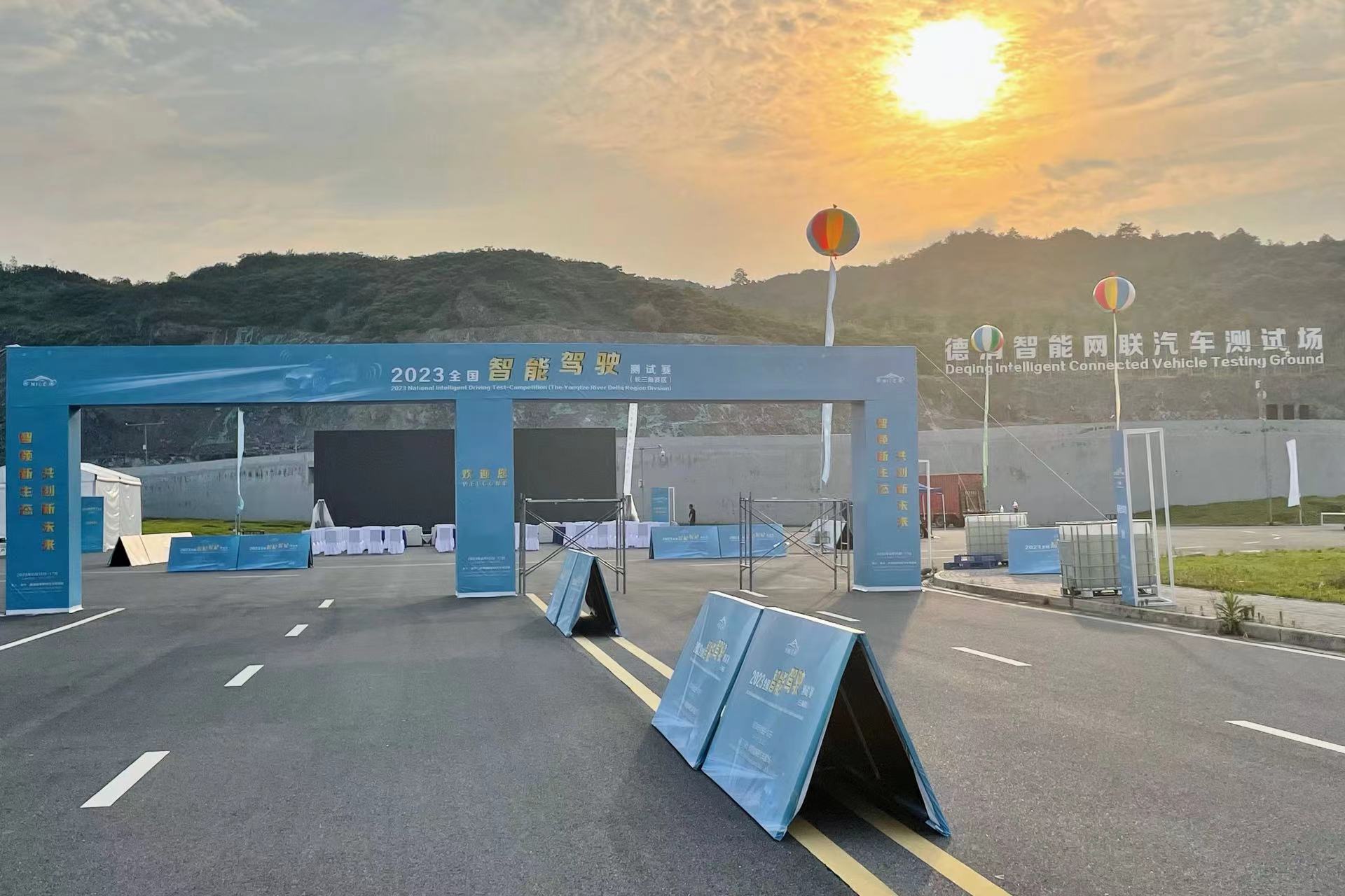 2023全國(guó)智能駕駛測(cè)試賽（長(zhǎng)三角賽區(qū)）在浙江德清開賽_北京中汽四方會(huì)展有限公司