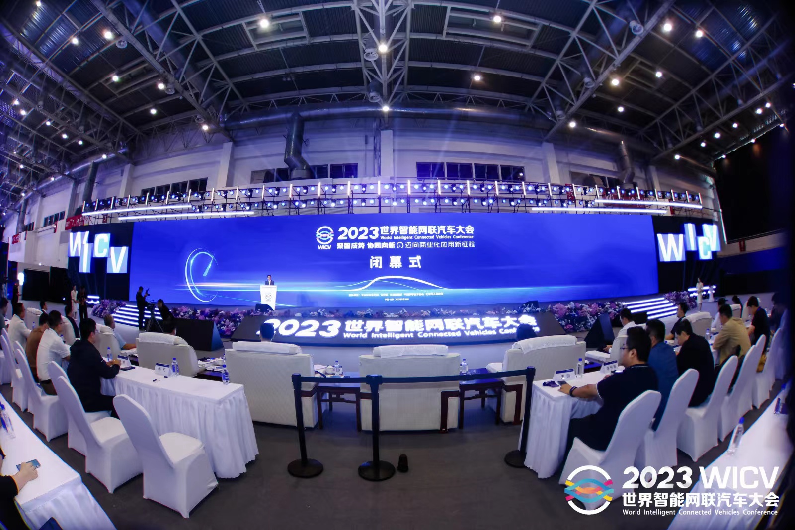 2023世界智能網聯(lián)汽車大會展覽會勝利閉幕_北京中汽四方會展有限公司