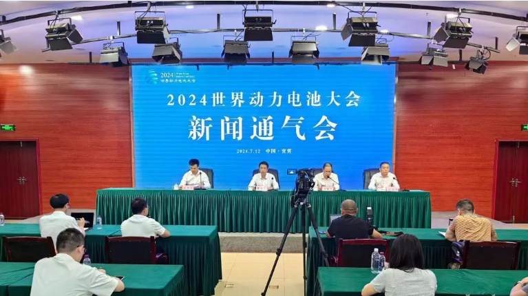 2024世界動力電池大會新聞通氣會召開_北京中汽四方會展有限公司