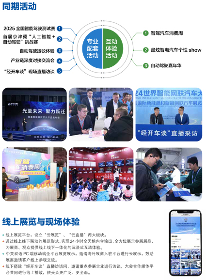 WICV2025 北京展展會邀請簡版 - 普清版 - 20250331-5.jpg