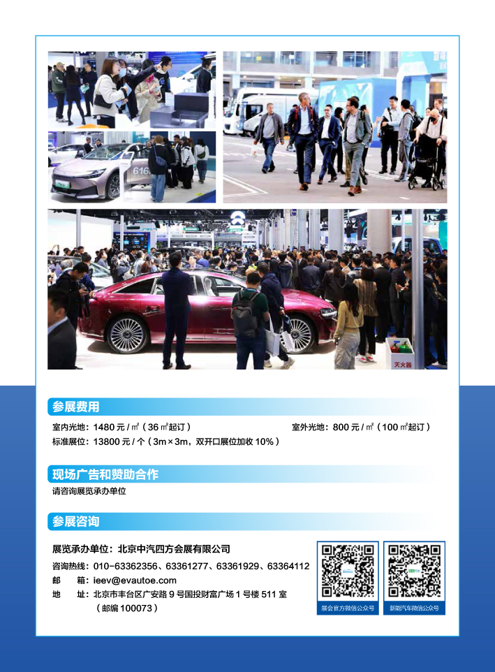 WICV2025 北京展展會(huì)邀請(qǐng)簡(jiǎn)版 - 普清 - 20250414-12.jpg