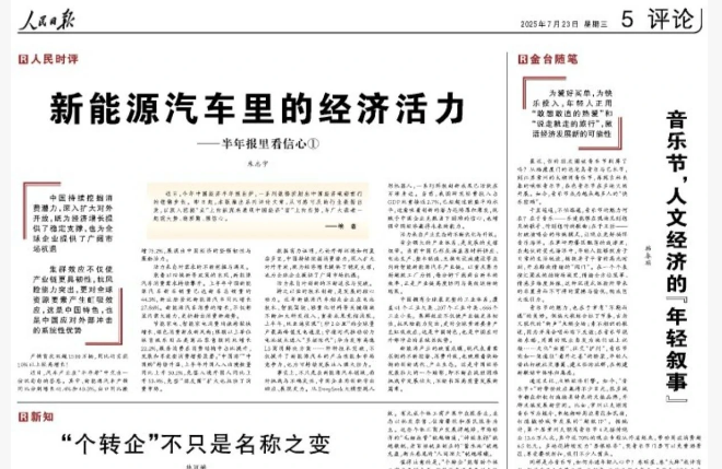 新能源汽車?yán)锏慕?jīng)濟(jì)活力（人民時評）&mdash;&mdash;半年報里看信心_北京中汽四方會展有限公司